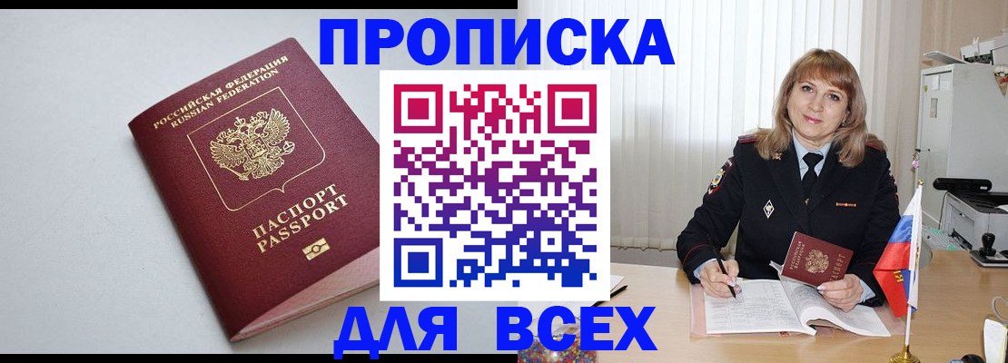 прописка в квартире в Хадыженске