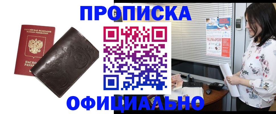 временная регистрация купить в Хадыженске