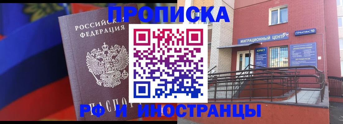 прописка законно в Хадыженске